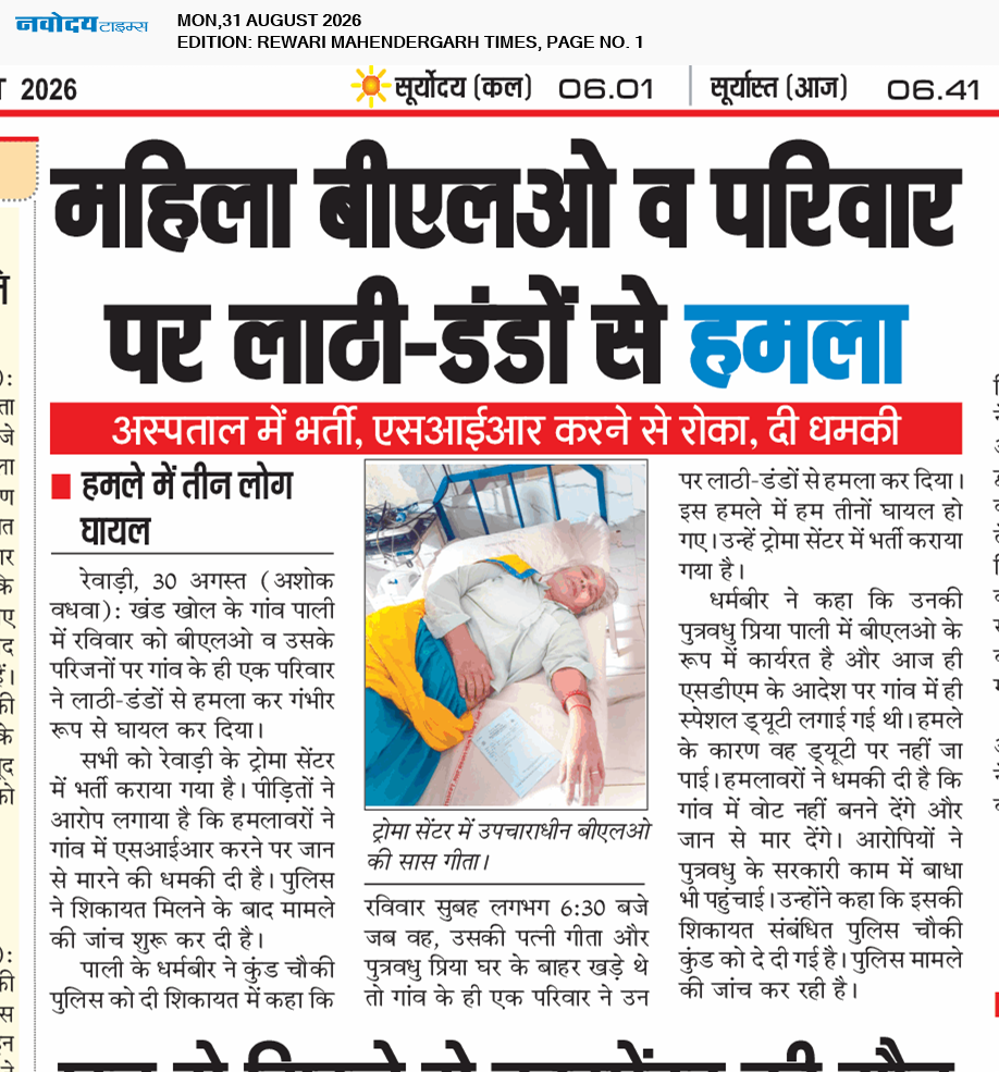 REWARI MAHENDERGARH TIMES 8/31/2026 12:00:00 AM