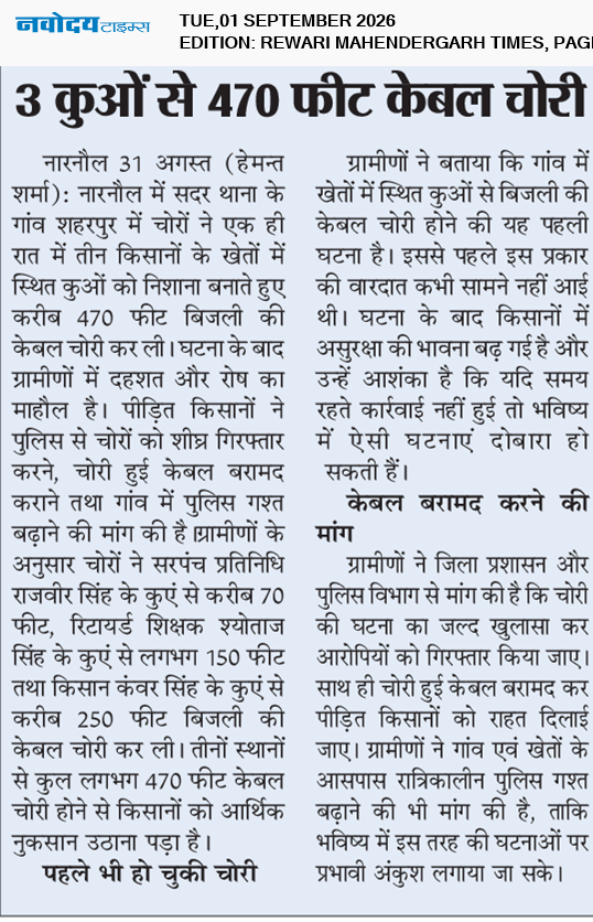 REWARI MAHENDERGARH TIMES 9/1/2026 12:00:00 AM