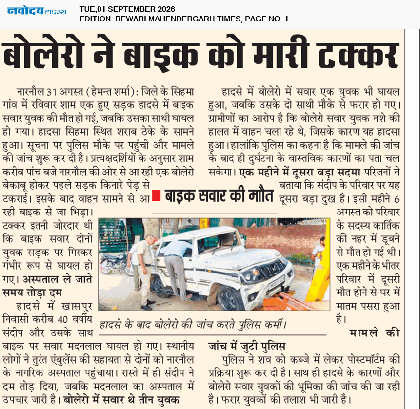 REWARI MAHENDERGARH TIMES 9/1/2026 12:00:00 AM