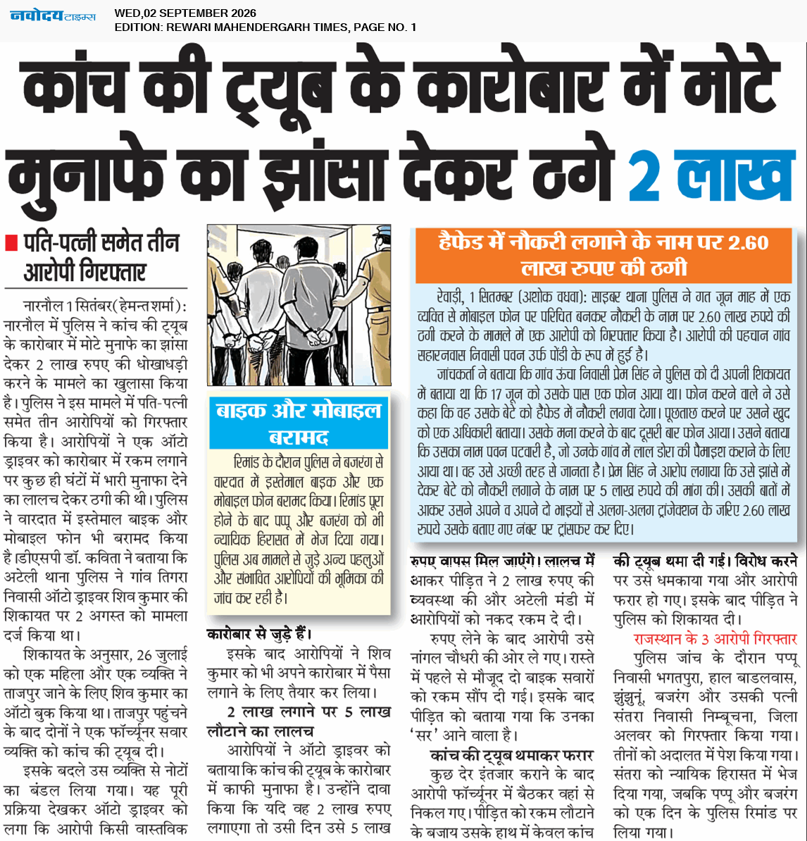 REWARI MAHENDERGARH TIMES 9/2/2026 12:00:00 AM