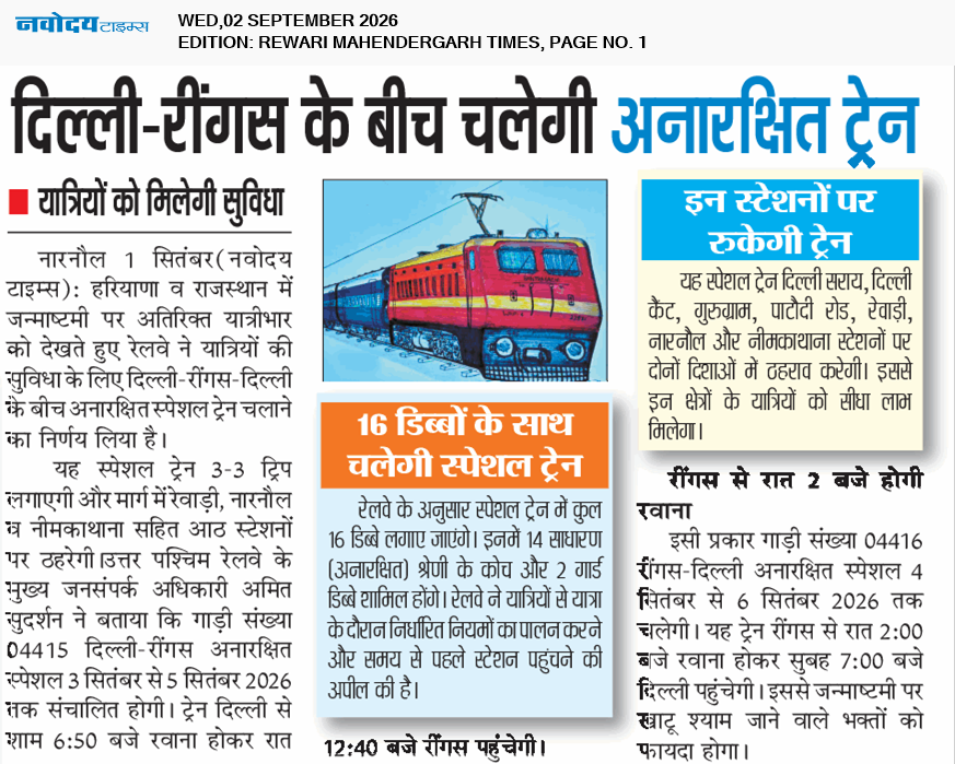 REWARI MAHENDERGARH TIMES 9/2/2026 12:00:00 AM