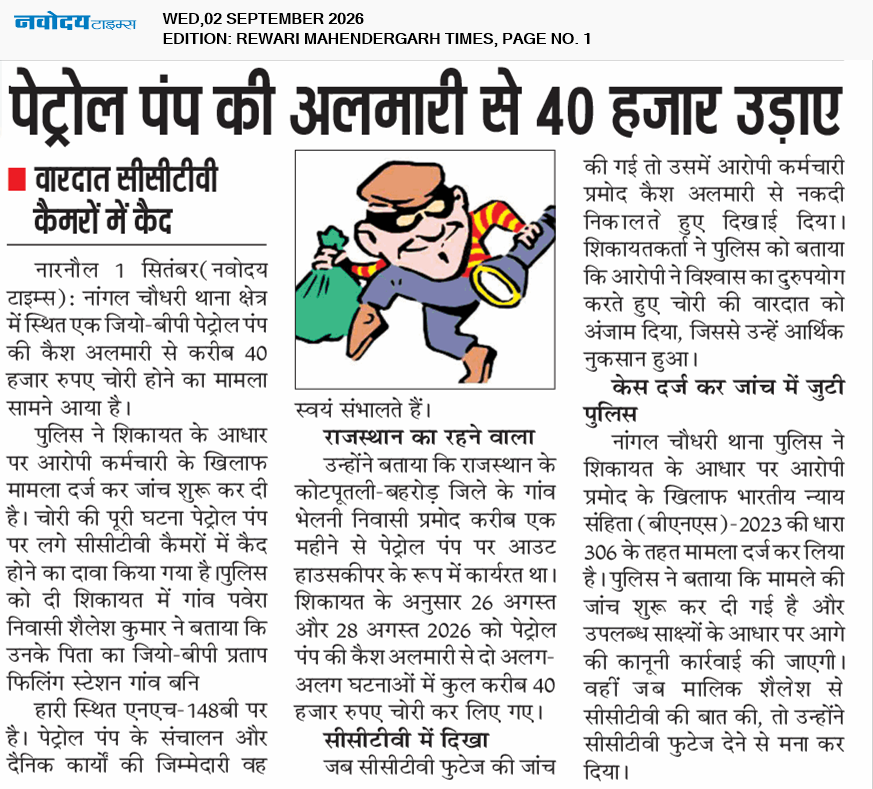 REWARI MAHENDERGARH TIMES 9/2/2026 12:00:00 AM