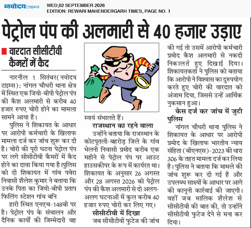 REWARI MAHENDERGARH TIMES 9/2/2026 12:00:00 AM