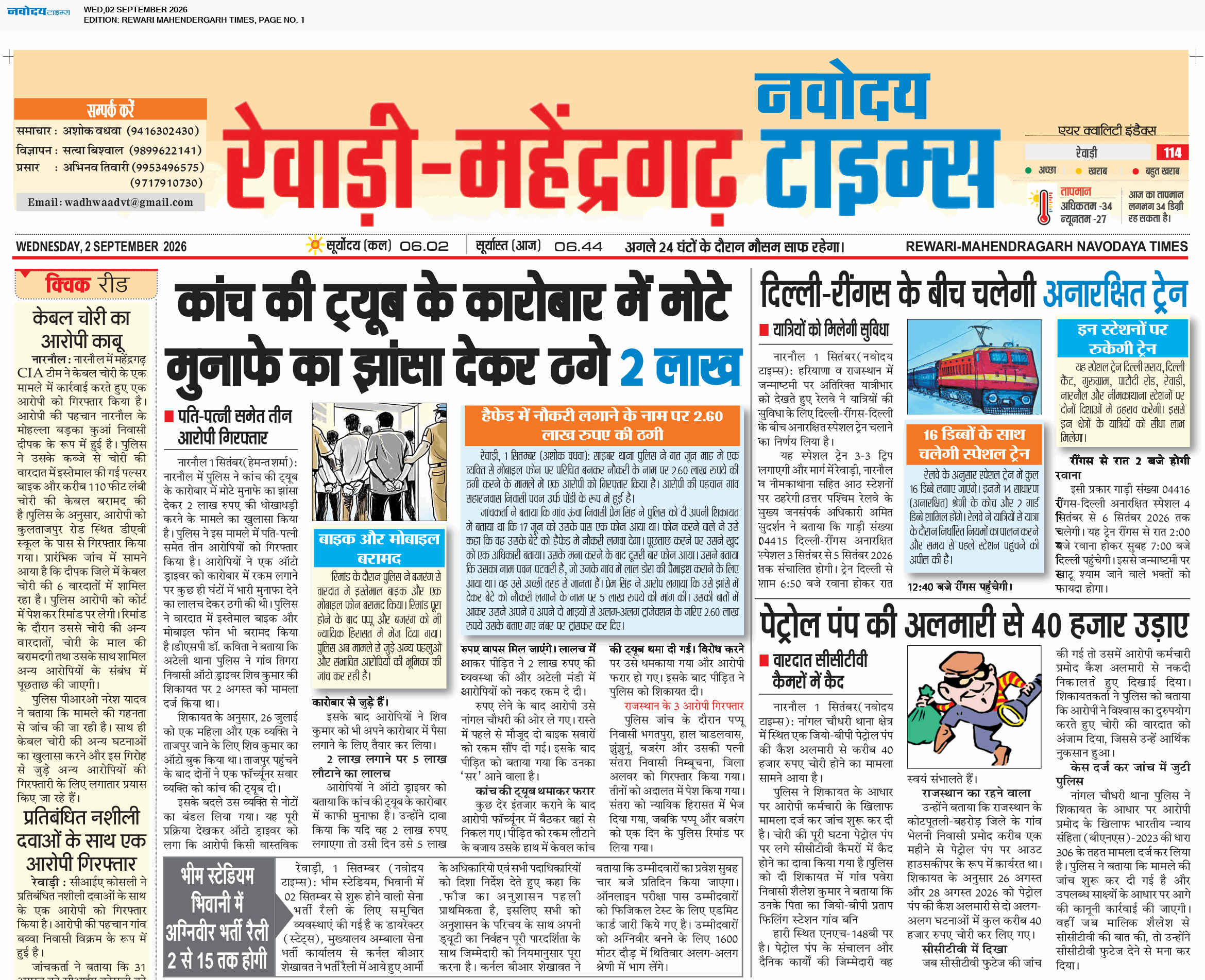 REWARI MAHENDERGARH TIMES 9/2/2026 12:00:00 AM