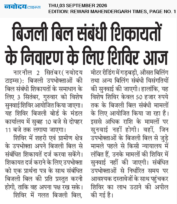 REWARI MAHENDERGARH TIMES 9/3/2026 12:00:00 AM