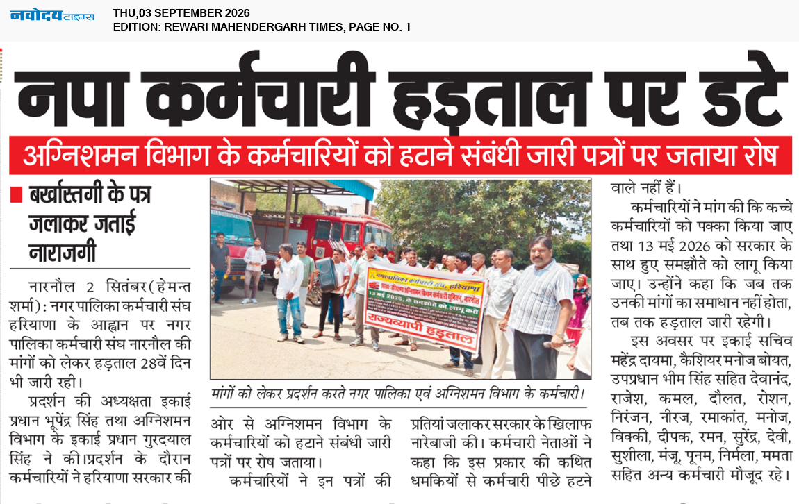 REWARI MAHENDERGARH TIMES 9/3/2026 12:00:00 AM
