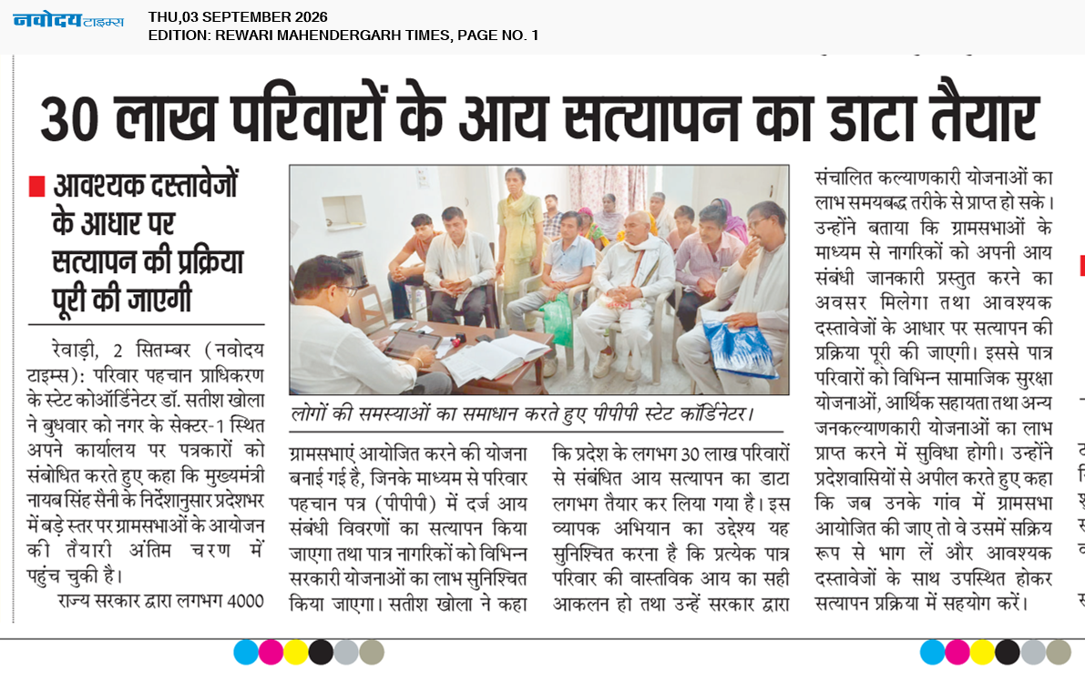 REWARI MAHENDERGARH TIMES 9/3/2026 12:00:00 AM