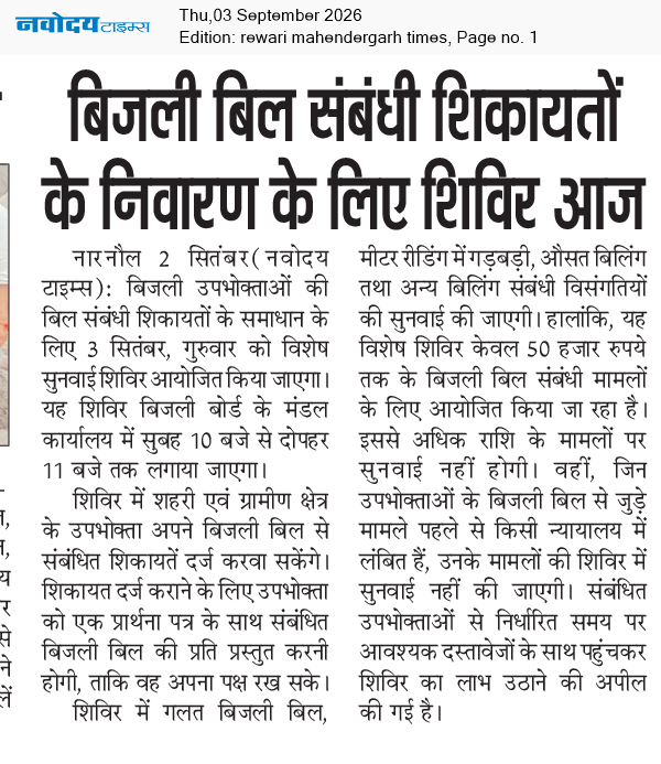 REWARI MAHENDERGARH TIMES 9/3/2026 12:00:00 AM
