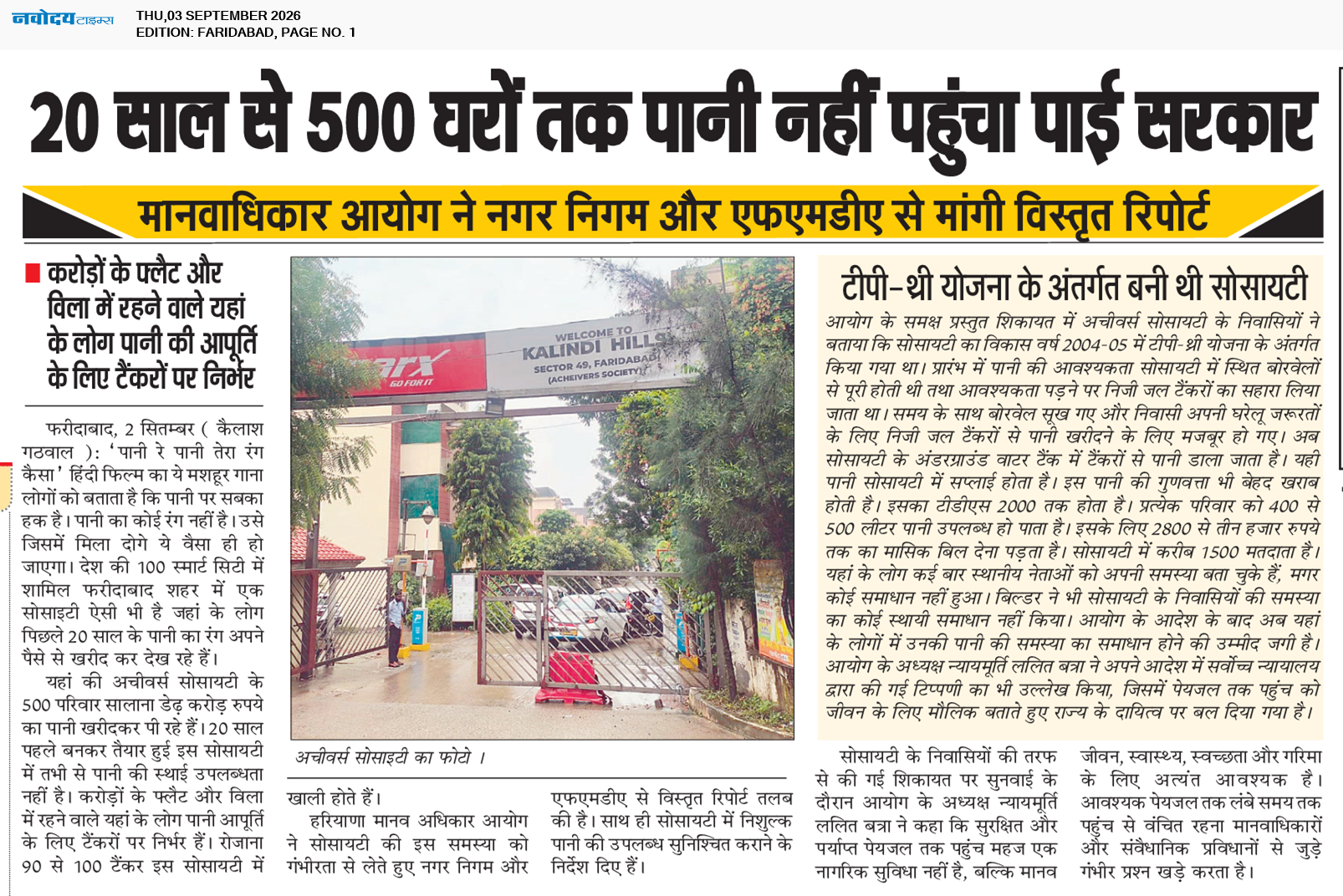 Faridabad 9/3/2026 12:00:00 AM