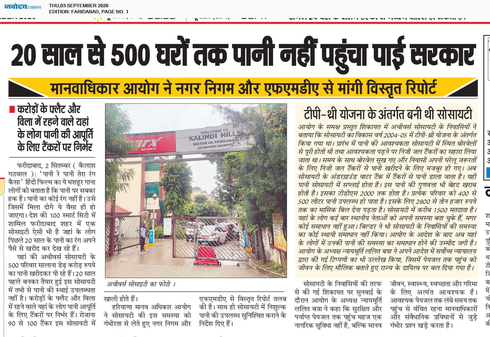 Faridabad 9/3/2026 12:00:00 AM