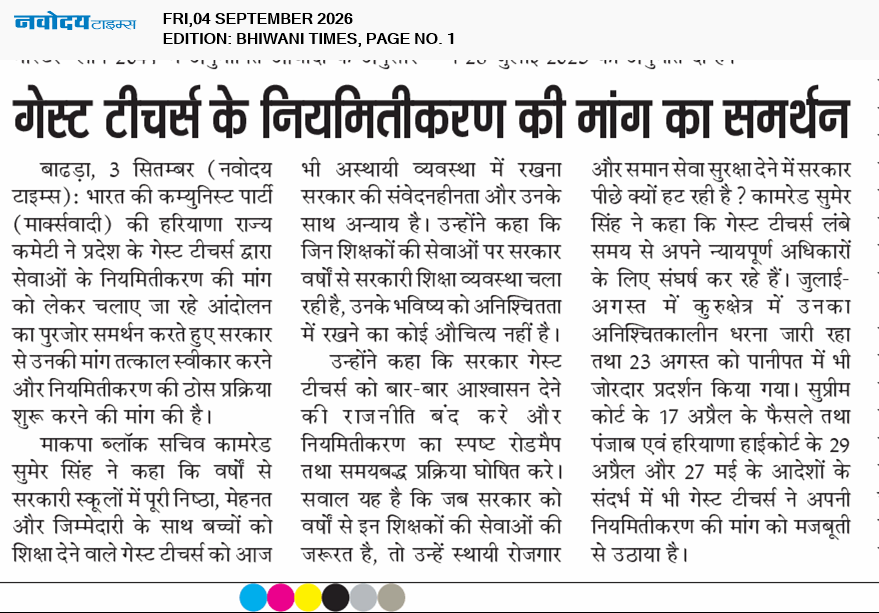 BHIWANI TIMES 9/4/2026 12:00:00 AM