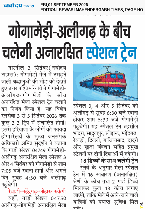 REWARI MAHENDERGARH TIMES 9/4/2026 12:00:00 AM