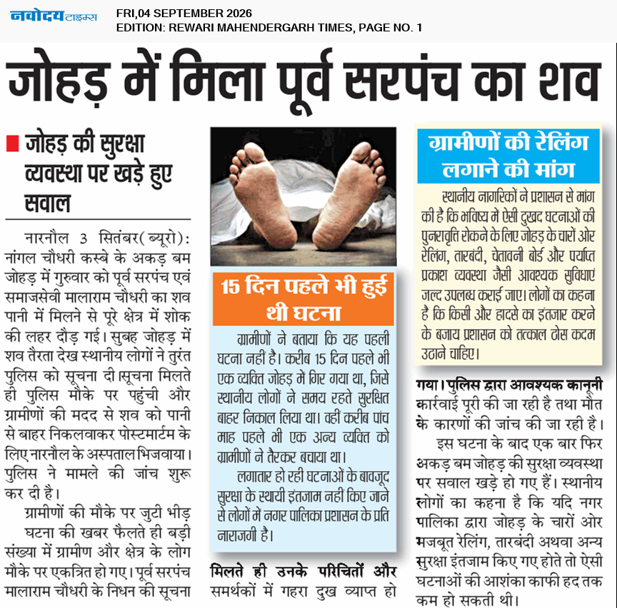 REWARI MAHENDERGARH TIMES 9/4/2026 12:00:00 AM