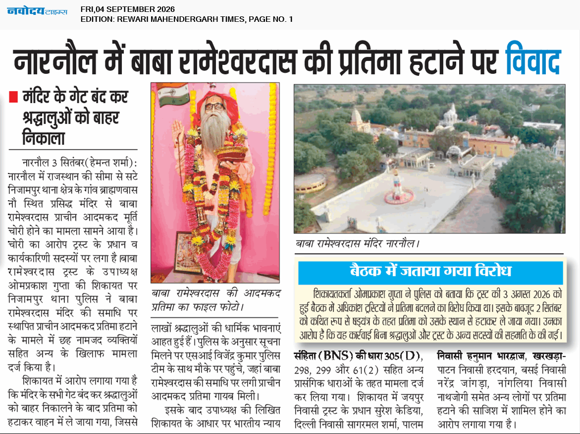 REWARI MAHENDERGARH TIMES 9/4/2026 12:00:00 AM