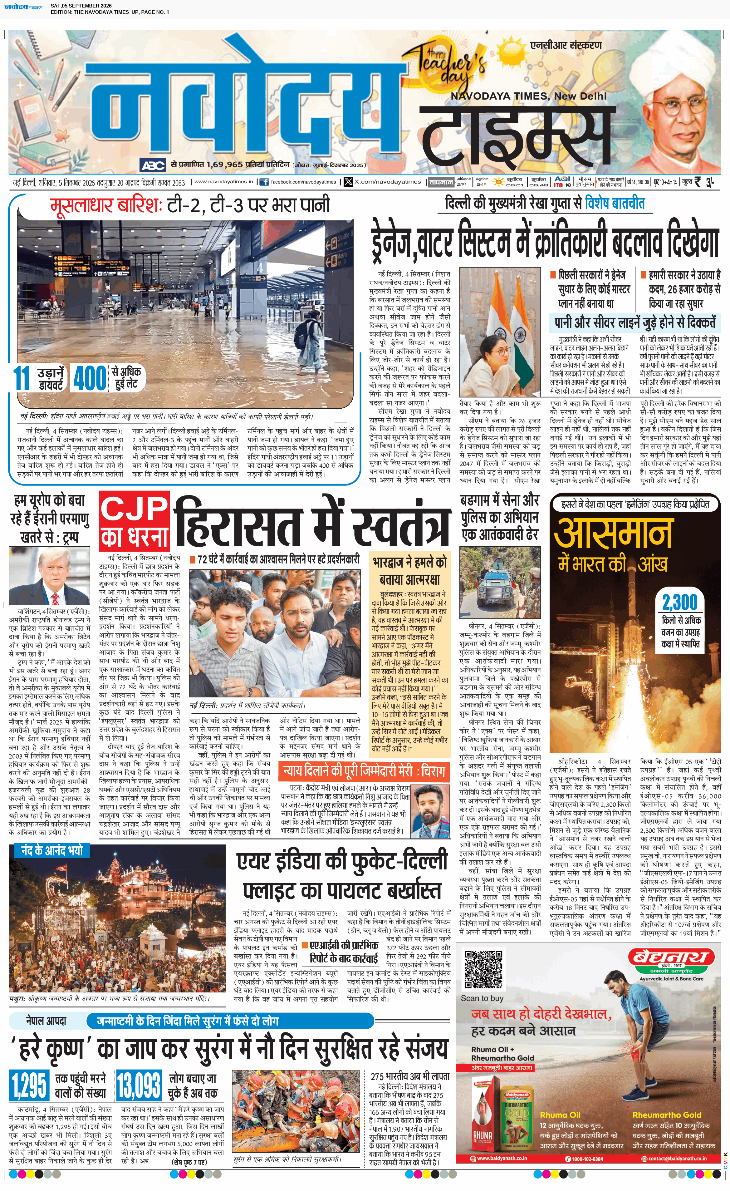 THE NAVODAYA TIMES MAIN UP 9/5/2026 12:00:00 AM