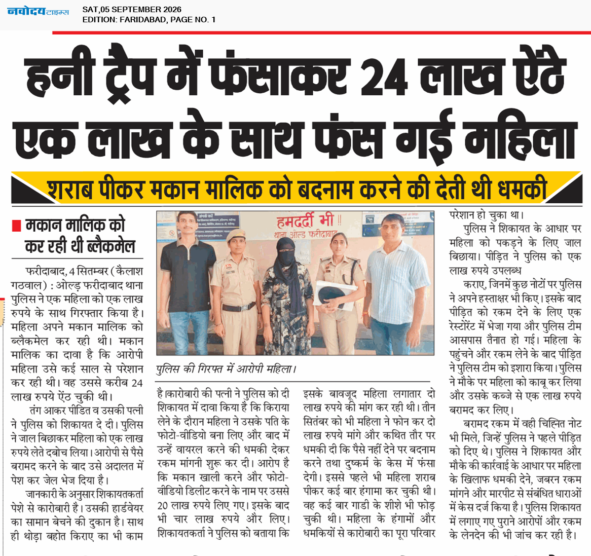 Faridabad 9/5/2026 12:00:00 AM