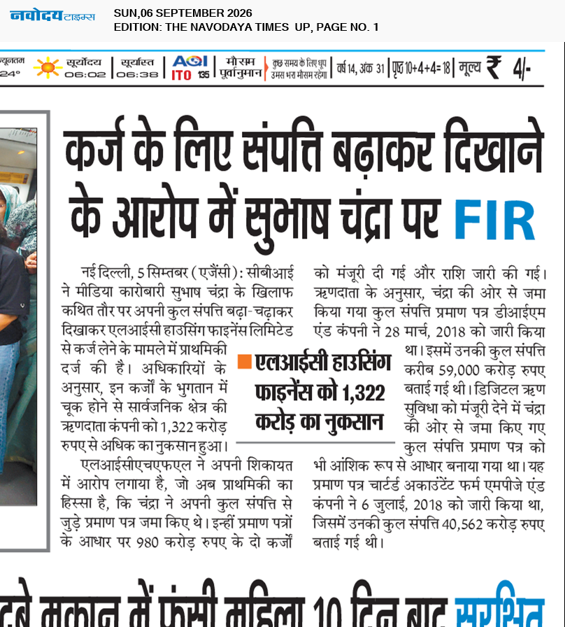 THE NAVODAYA TIMES MAIN UP 9/6/2026 12:00:00 AM
