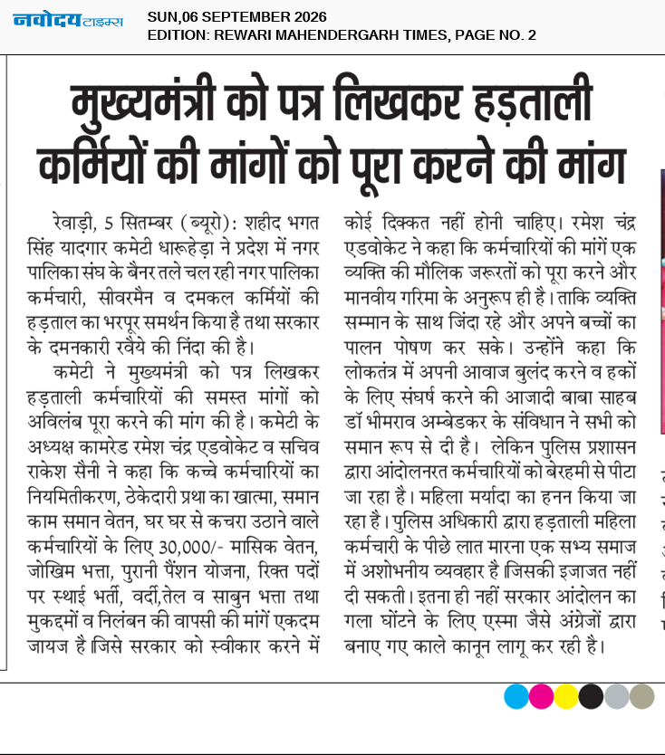 REWARI MAHENDERGARH TIMES 9/6/2026 12:00:00 AM
