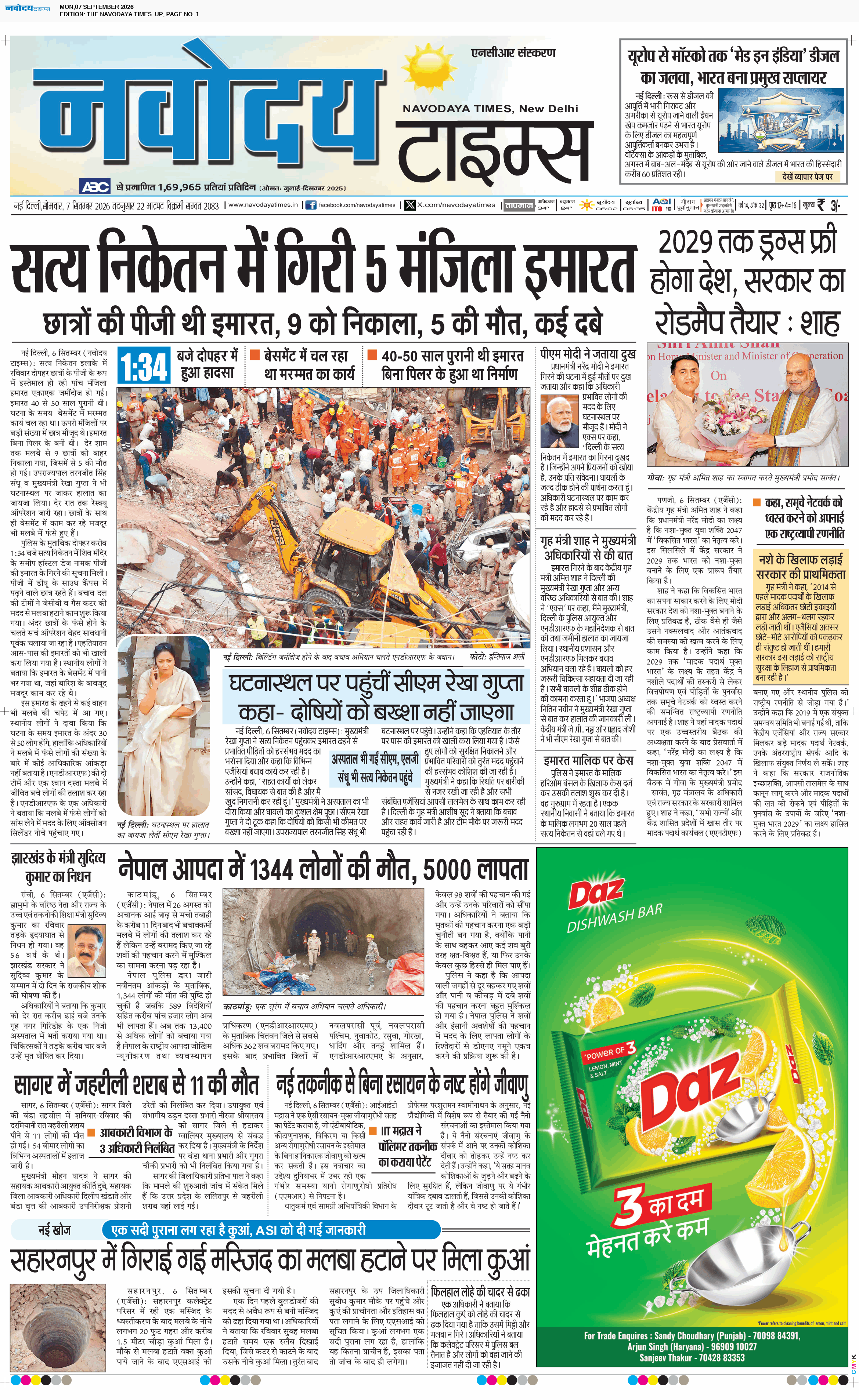 THE NAVODAYA TIMES MAIN UP 9/7/2026 12:00:00 AM