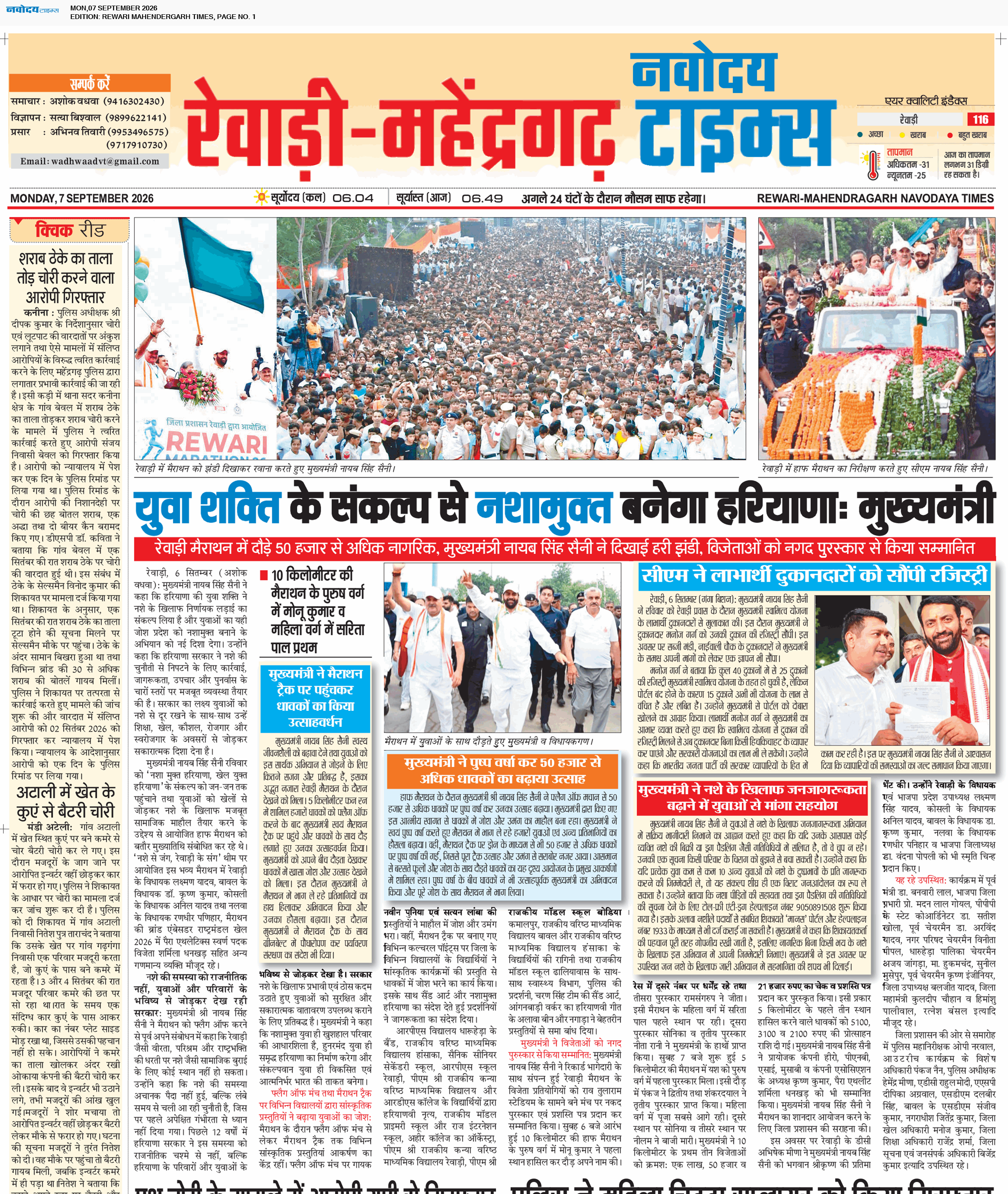 REWARI MAHENDERGARH TIMES 9/7/2026 12:00:00 AM