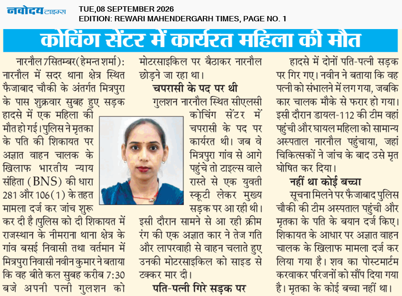 REWARI MAHENDERGARH TIMES 9/8/2026 12:00:00 AM