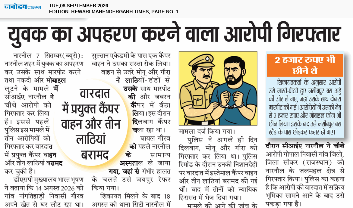 REWARI MAHENDERGARH TIMES 9/8/2026 12:00:00 AM