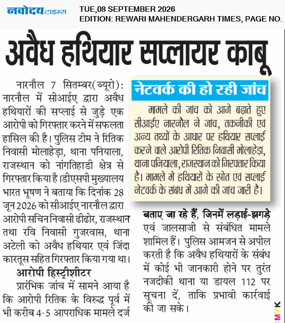 REWARI MAHENDERGARH TIMES 9/8/2026 12:00:00 AM