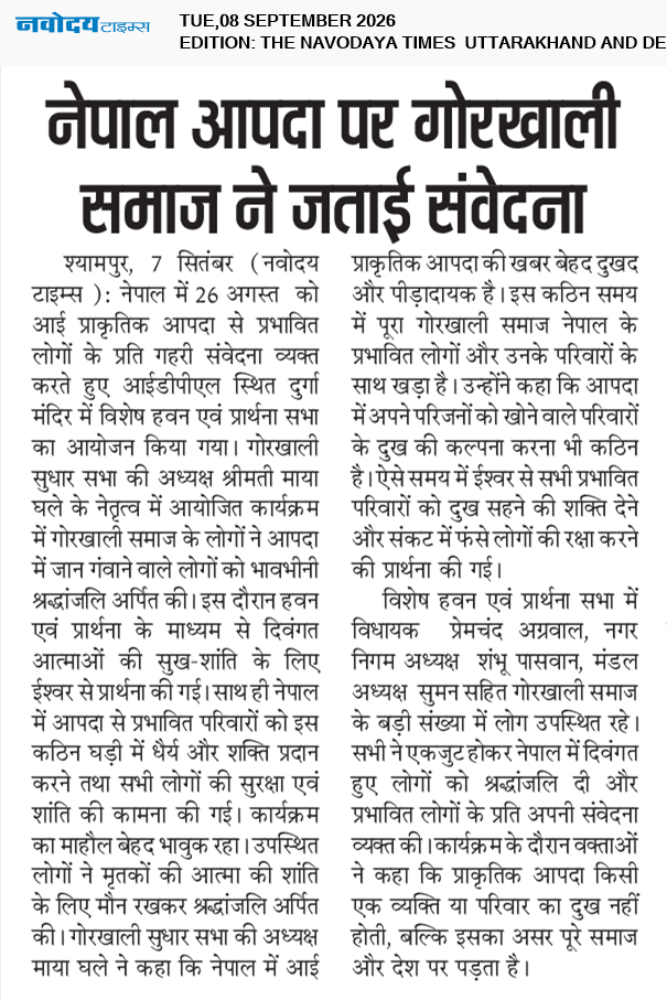 THE NAVODAYA TIMES MAIN UTTARAKHAND AND DEHRADUN 9/8/2026 12:00:00 AM