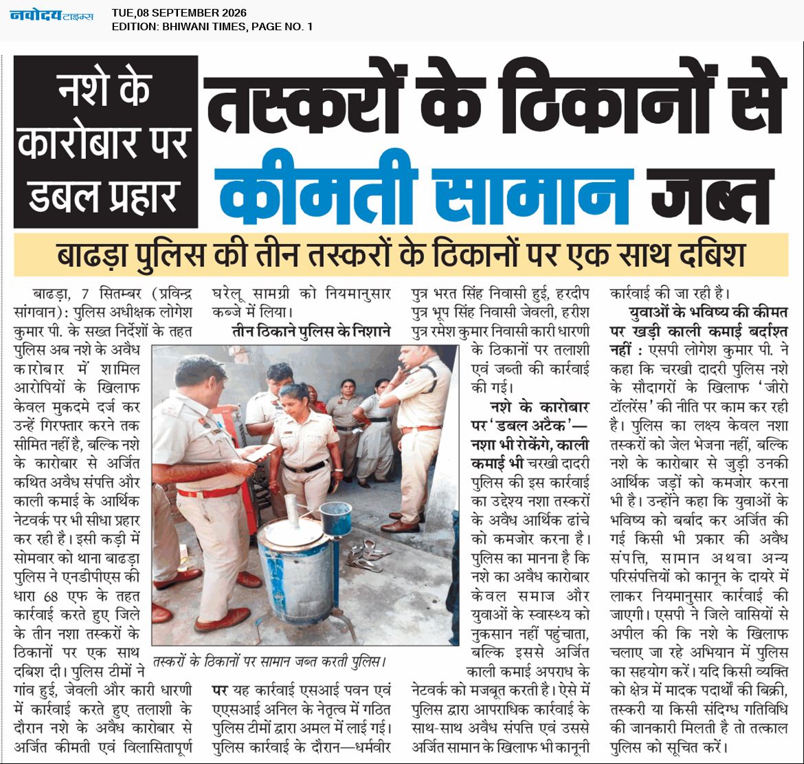 BHIWANI TIMES 9/8/2026 12:00:00 AM