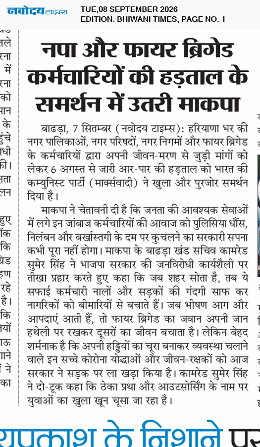 BHIWANI TIMES 9/8/2026 12:00:00 AM