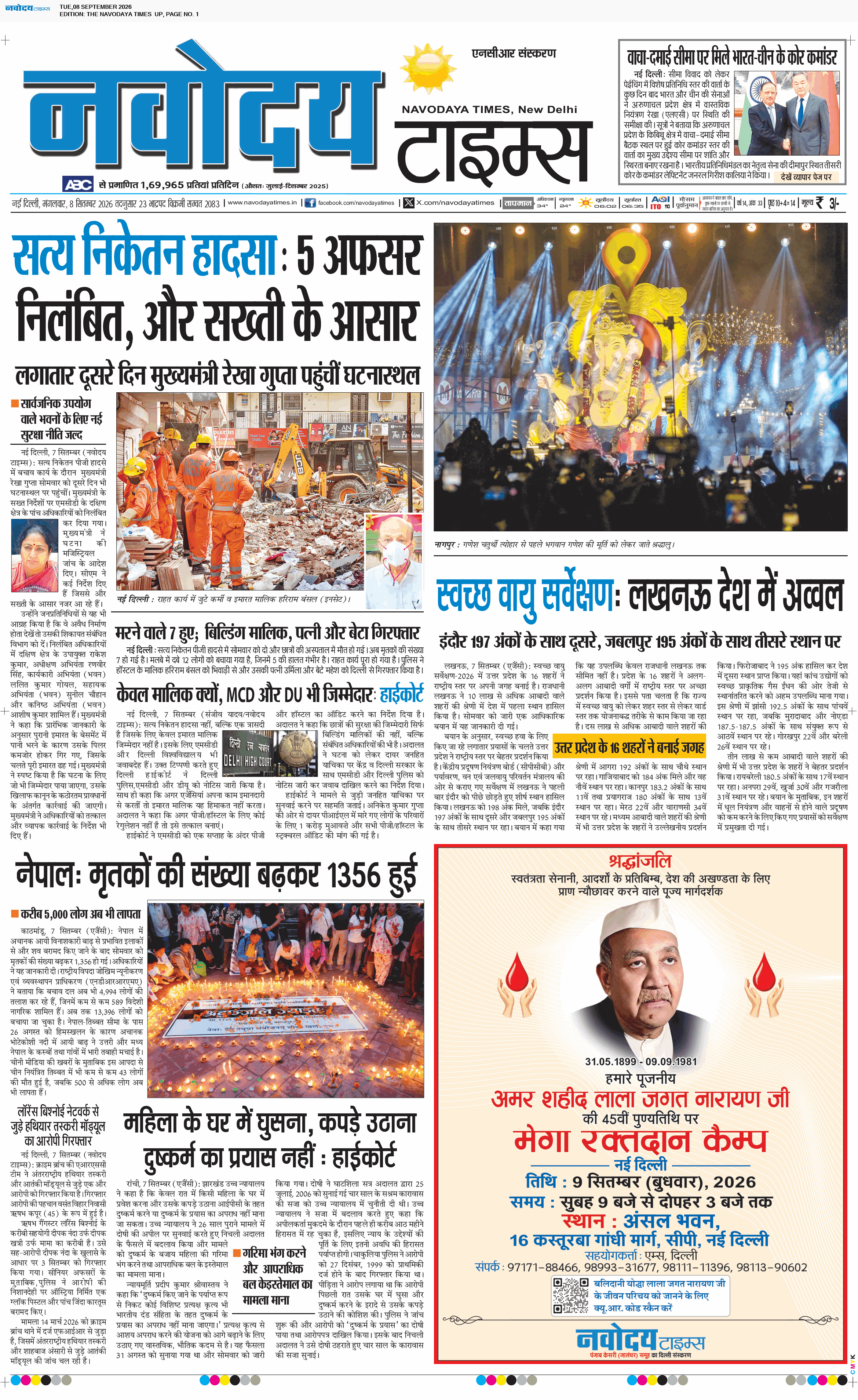 THE NAVODAYA TIMES MAIN UP 9/8/2026 12:00:00 AM