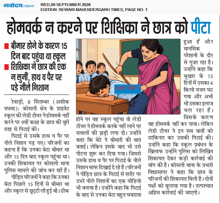 REWARI MAHENDERGARH TIMES 9/9/2026 12:00:00 AM