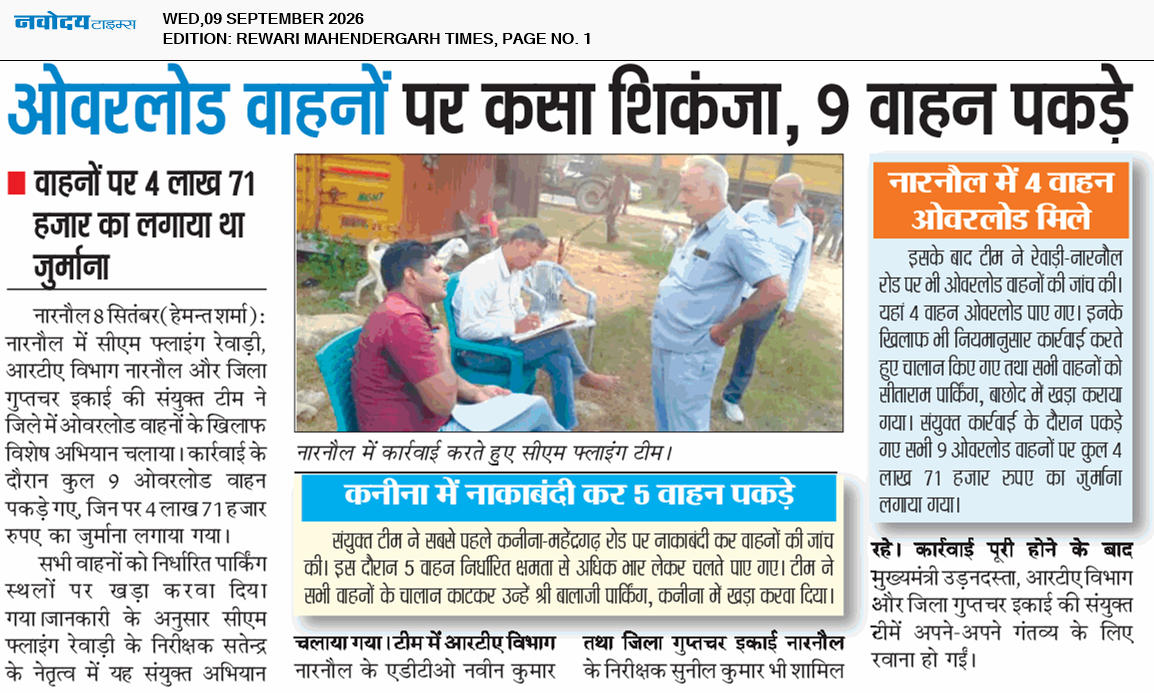 REWARI MAHENDERGARH TIMES 9/9/2026 12:00:00 AM