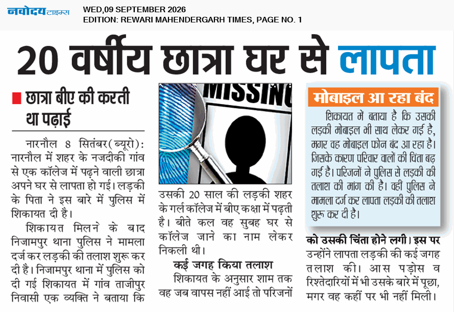 REWARI MAHENDERGARH TIMES 9/9/2026 12:00:00 AM