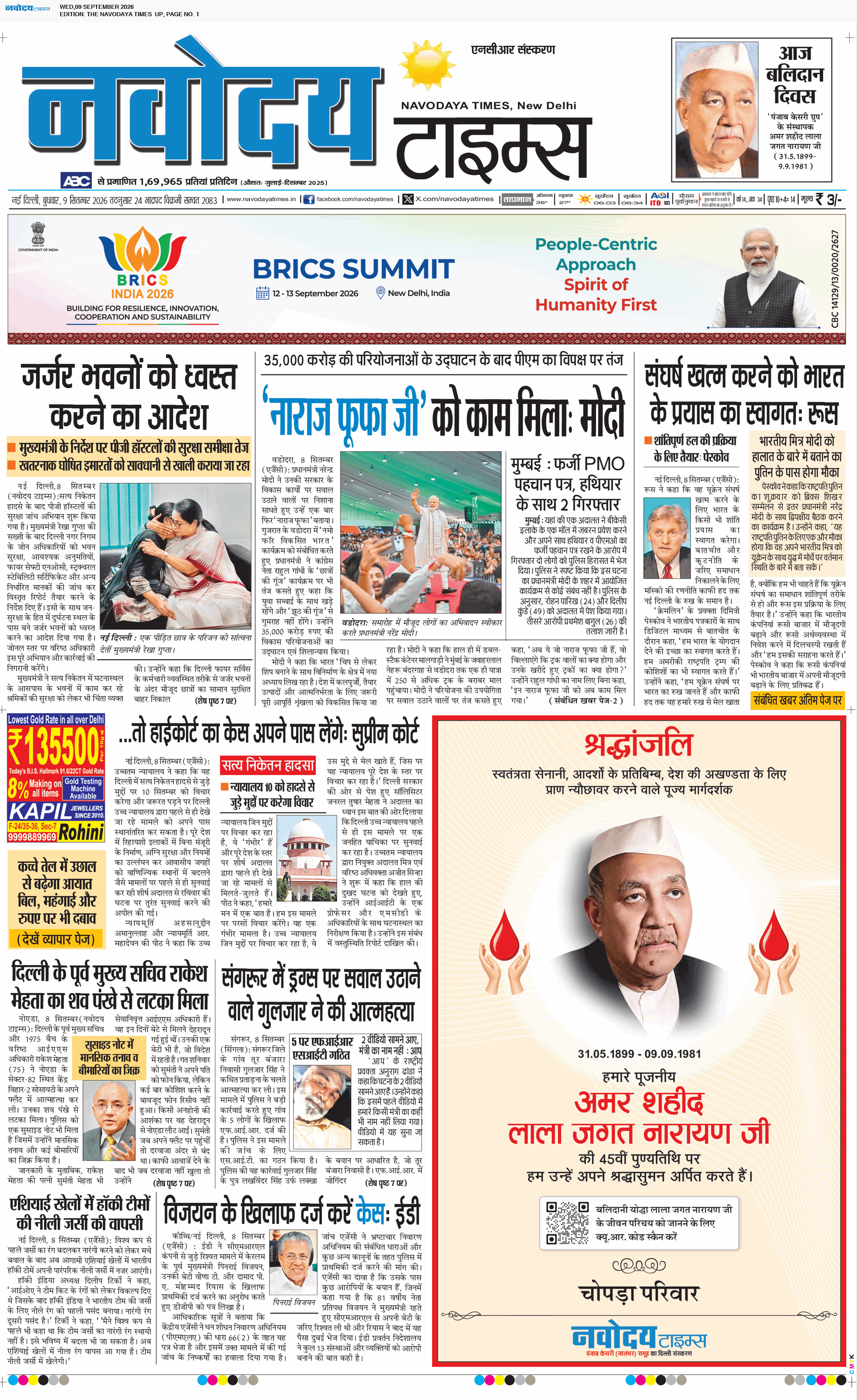 THE NAVODAYA TIMES MAIN UP 9/9/2026 12:00:00 AM