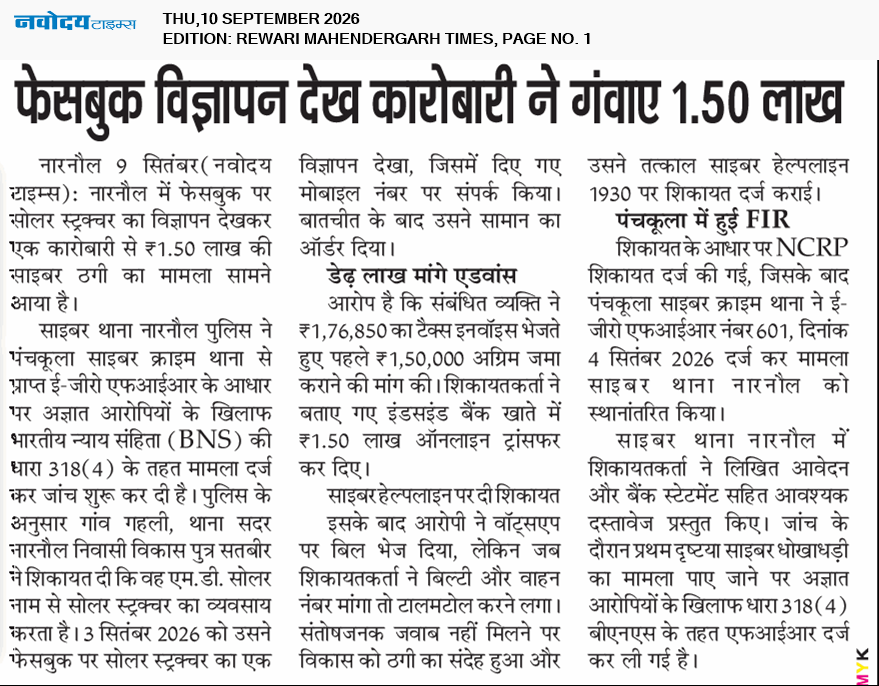REWARI MAHENDERGARH TIMES 9/10/2026 12:00:00 AM