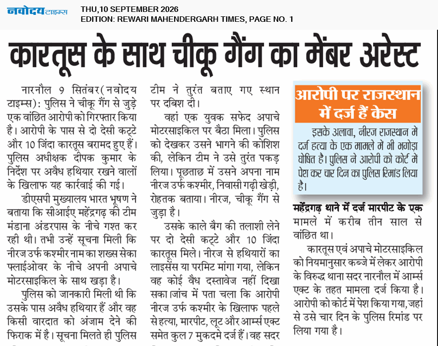 REWARI MAHENDERGARH TIMES 9/10/2026 12:00:00 AM