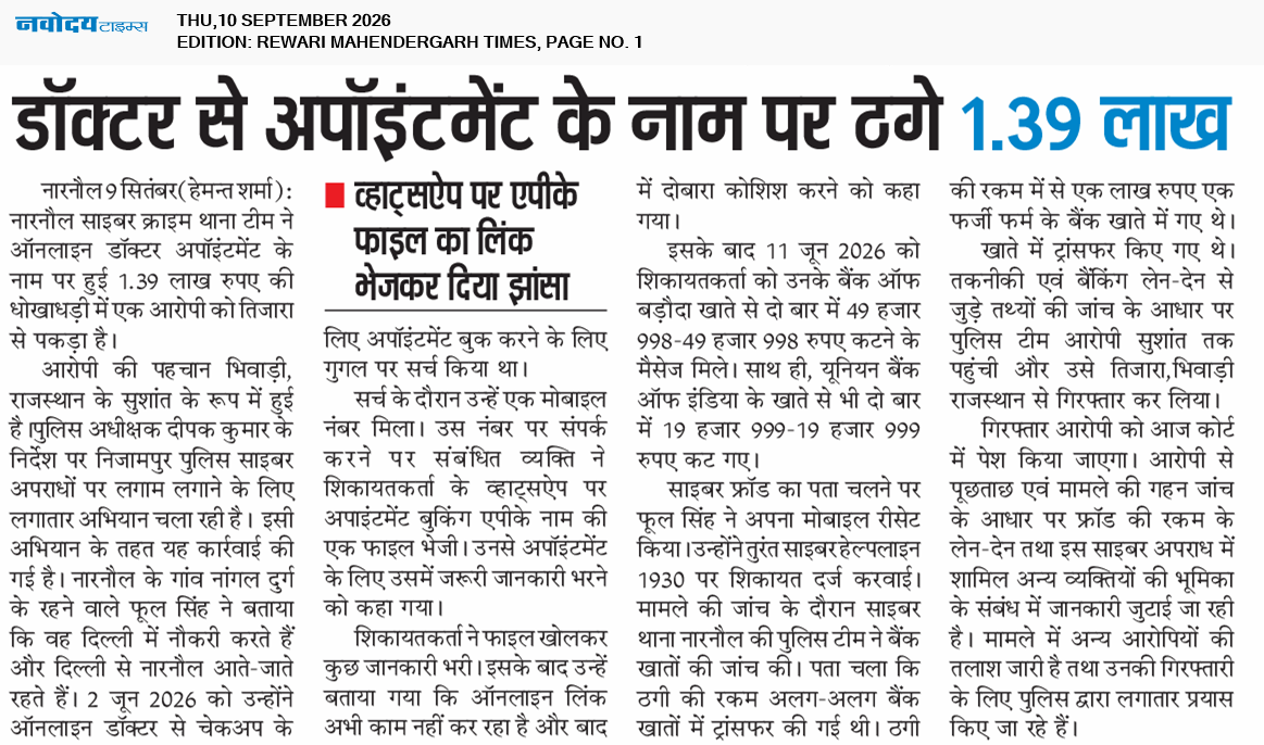 REWARI MAHENDERGARH TIMES 9/10/2026 12:00:00 AM