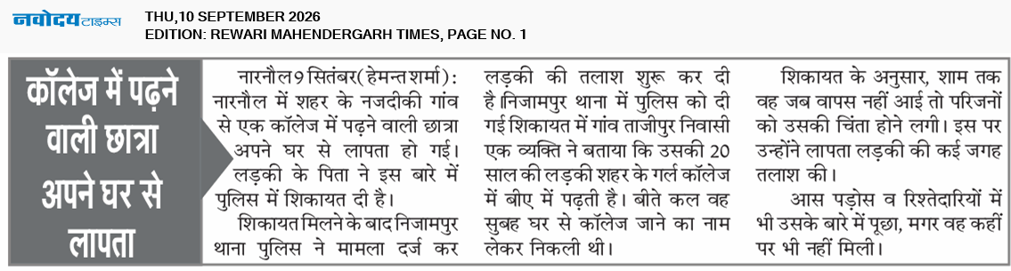 REWARI MAHENDERGARH TIMES 9/10/2026 12:00:00 AM