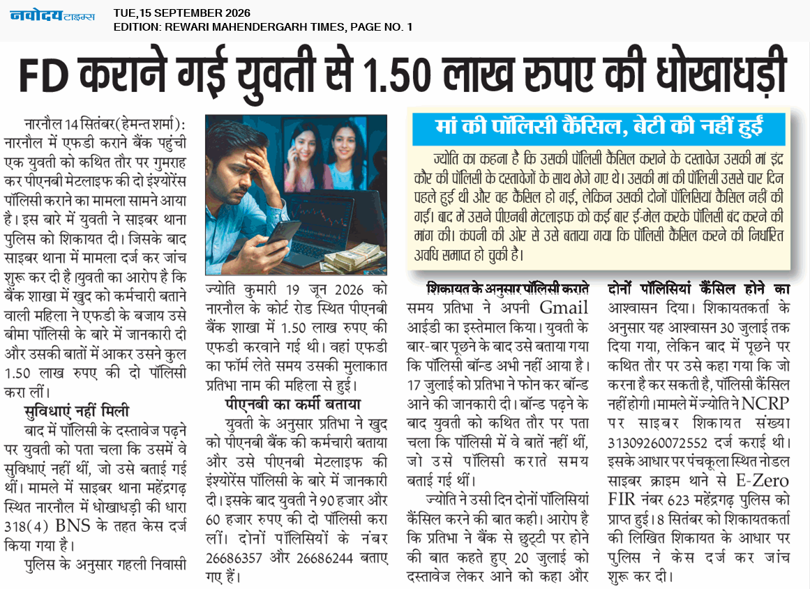 REWARI MAHENDERGARH TIMES 9/15/2026 12:00:00 AM