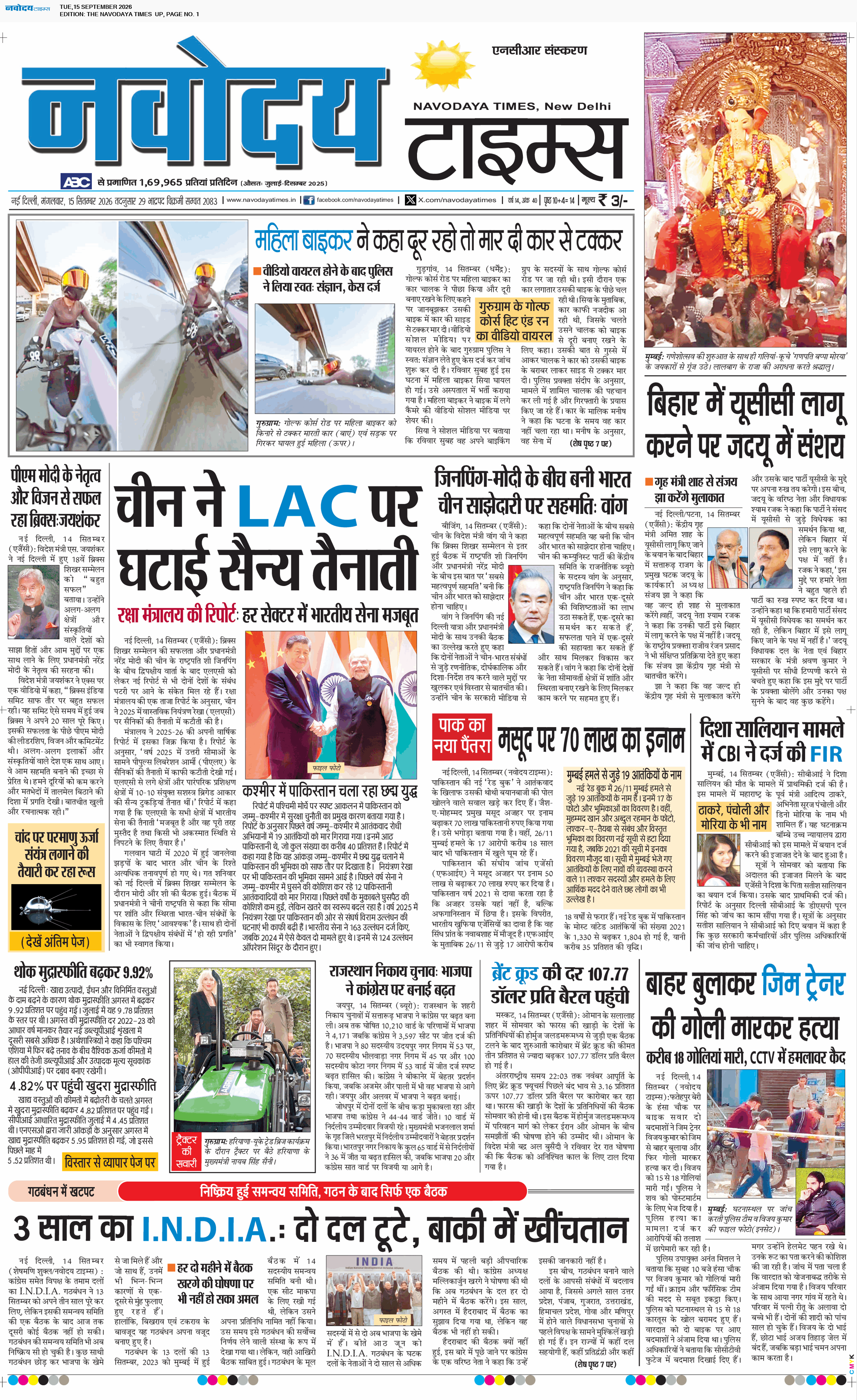 THE NAVODAYA TIMES MAIN UP 9/15/2026 12:00:00 AM