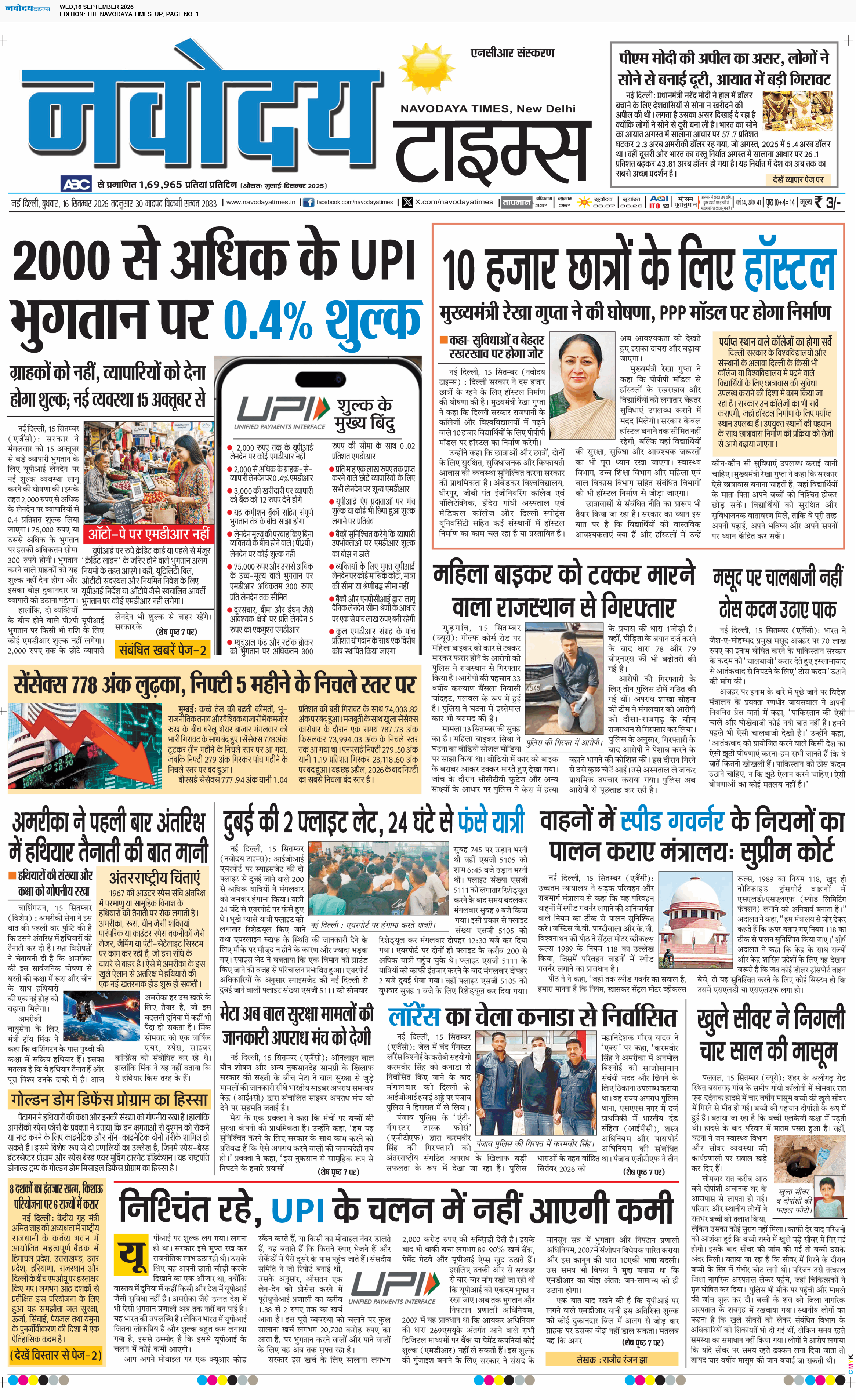 THE NAVODAYA TIMES MAIN UP 9/16/2026 12:00:00 AM