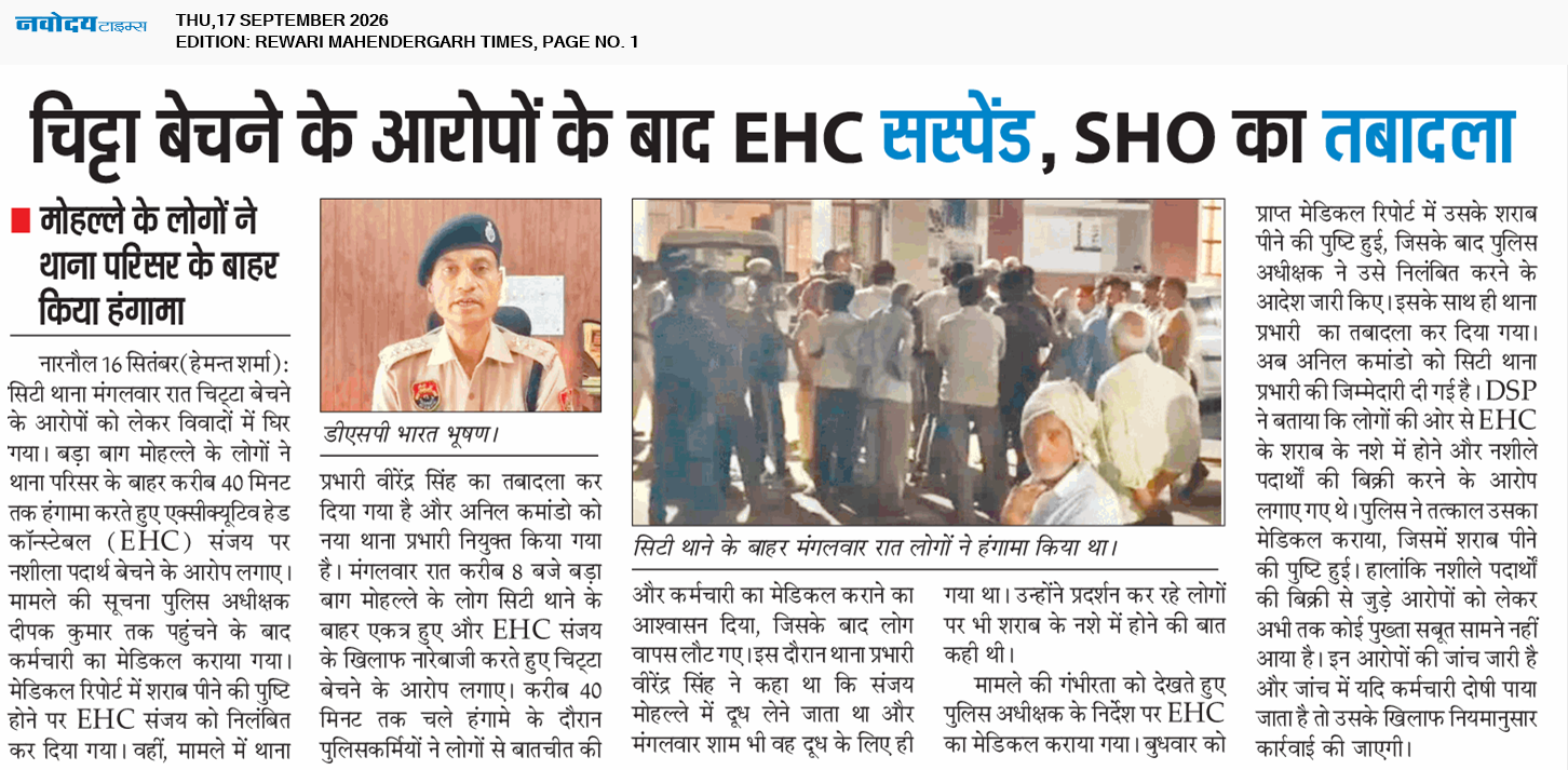 REWARI MAHENDERGARH TIMES 9/17/2026 12:00:00 AM