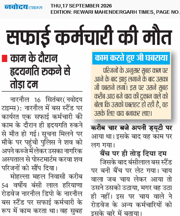 REWARI MAHENDERGARH TIMES 9/17/2026 12:00:00 AM