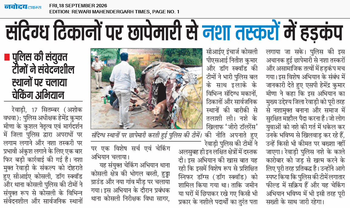 REWARI MAHENDERGARH TIMES 9/18/2026 12:00:00 AM