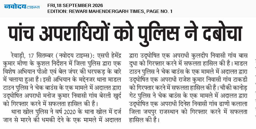 REWARI MAHENDERGARH TIMES 9/18/2026 12:00:00 AM