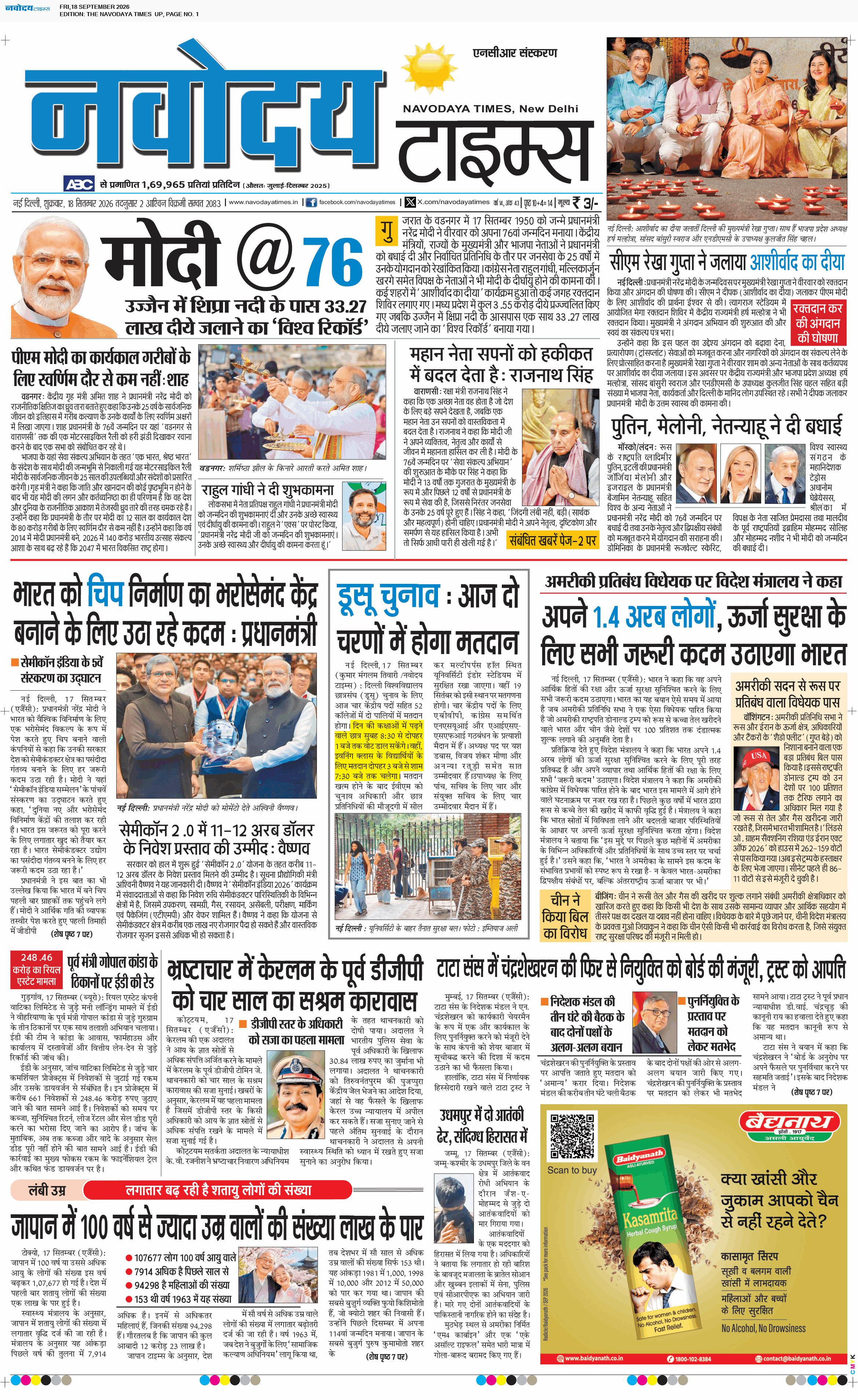 THE NAVODAYA TIMES MAIN UP 9/18/2026 12:00:00 AM