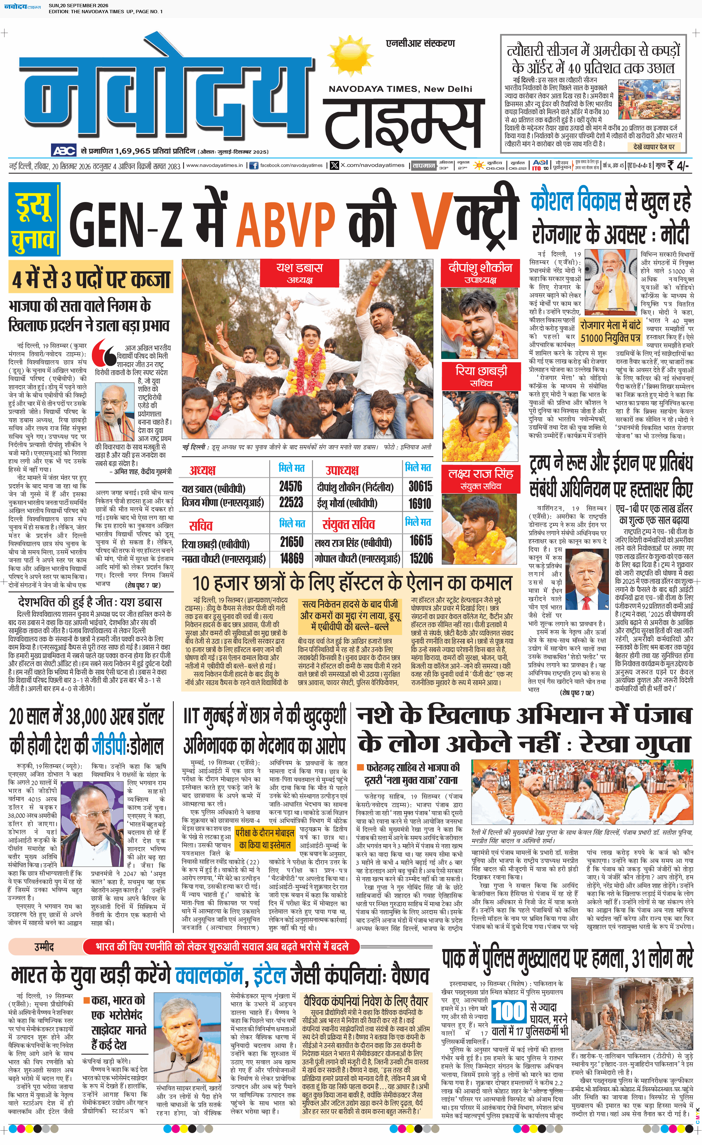 THE NAVODAYA TIMES MAIN UP 9/20/2026 12:00:00 AM