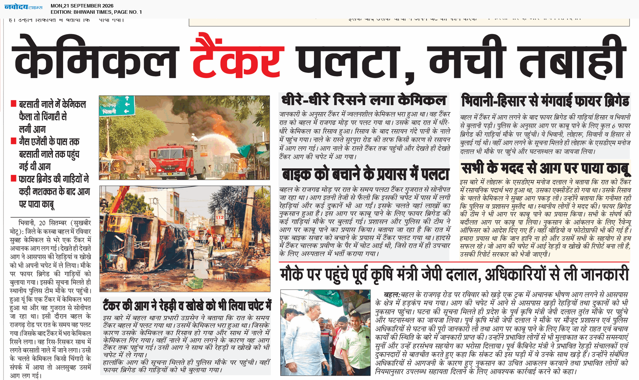 BHIWANI TIMES 9/21/2026 12:00:00 AM