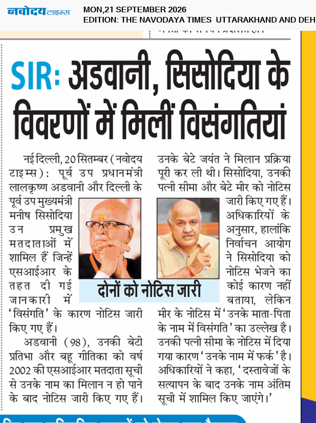 THE NAVODAYA TIMES MAIN UTTARAKHAND AND DEHRADUN 9/21/2026 12:00:00 AM